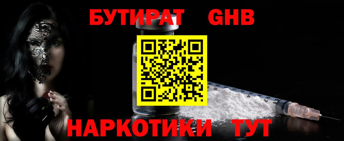 Бутират оксибутират  БУТИРАТ  Полевской  Вход с VPN 