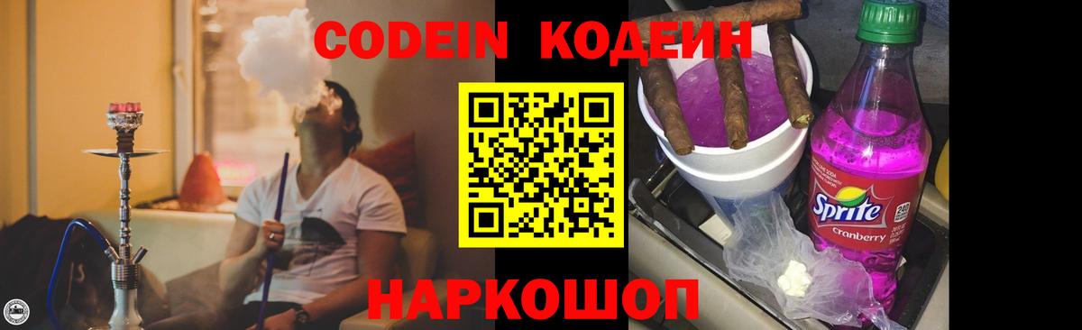 Кодеиновый сироп Lean Purple Drank Полевской