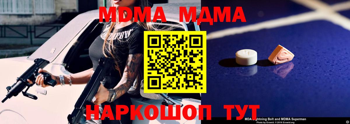 МДМА  МДМА Molly  MDMA молли  Вход с VPN  Полевской 