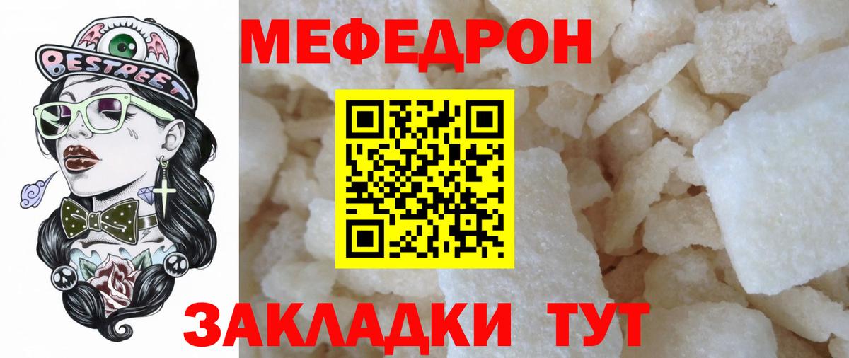 Мефедрон кристаллы Полевской
