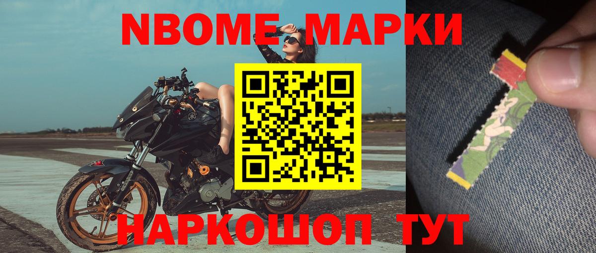 Марки NBOMe  Марки 25I-NBOMe 1,8мг  Вход с VPN  Полевской 