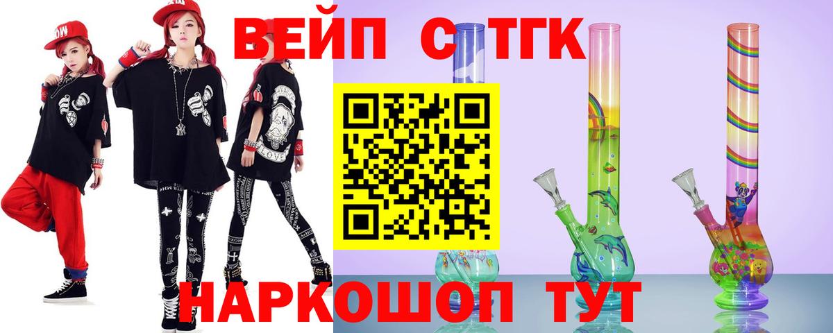 ТГК вейп с тгк Полевской